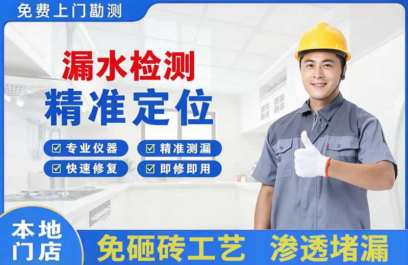 集贤漏水检测精准定位