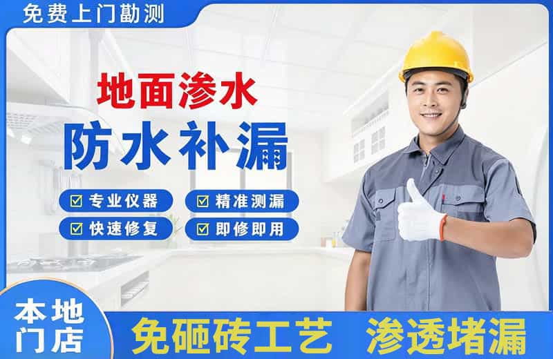 集贤地面渗水维修
